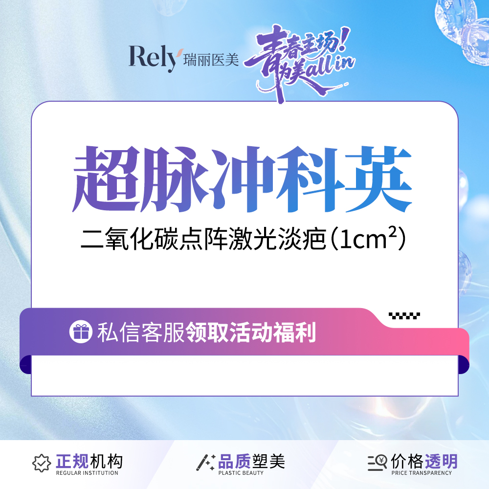 激光淡疤【哈尔滨@哈尔滨瑞丽医疗美容医院】