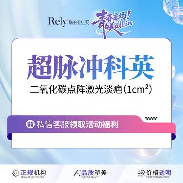 【激光淡疤】【点阵激光淡疤痕】以内 大面积请咨询客服