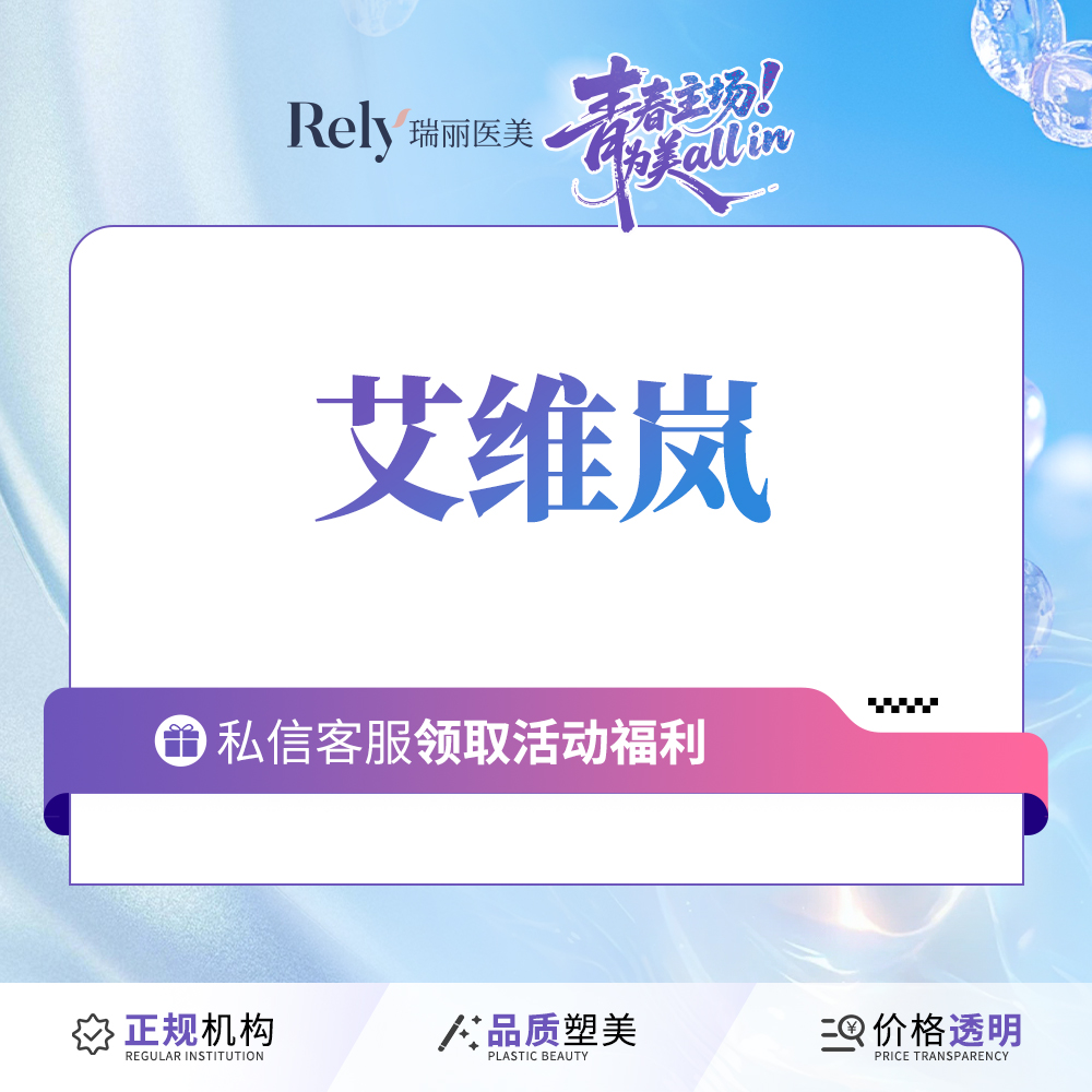 【童颜针注射】艾维岚 聚乳酸除皱 紧致提升 面部抗衰 补充胶原 胶原生成