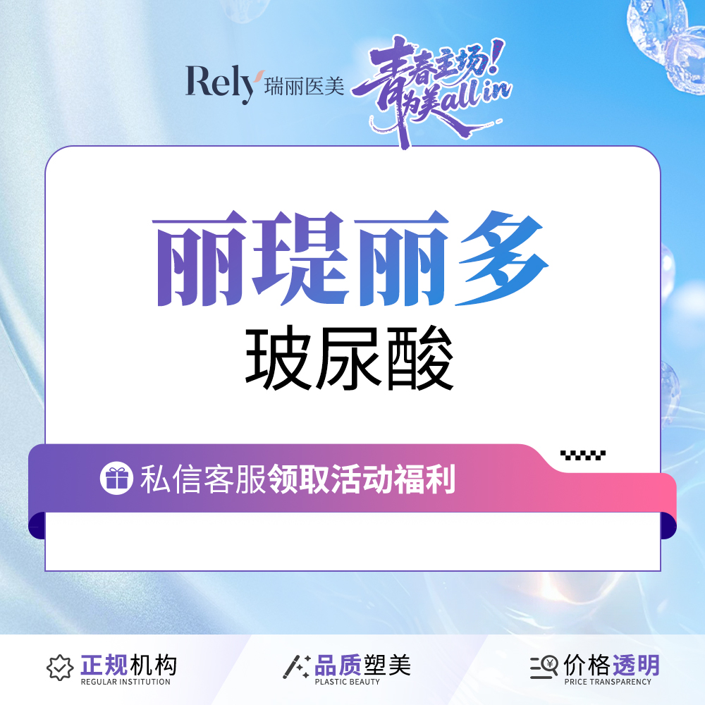 【玻尿酸鼻部】【限量秒杀】丽瑅丽多玻尿酸  精致塑形 长效安心