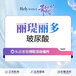 【玻尿酸鼻部】瑞蓝 瑞蓝丽瑅 1ml，【限量秒杀】丽瑅丽多玻尿酸  精致塑形 长效安心