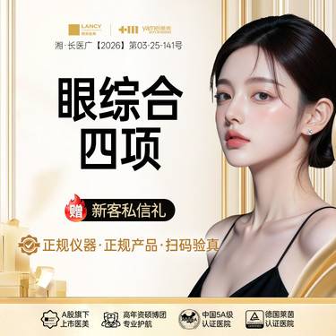 【眼部多项】 眼综合四项，切开双眼皮+祛皮祛脂+开内眼角，眼部整形
