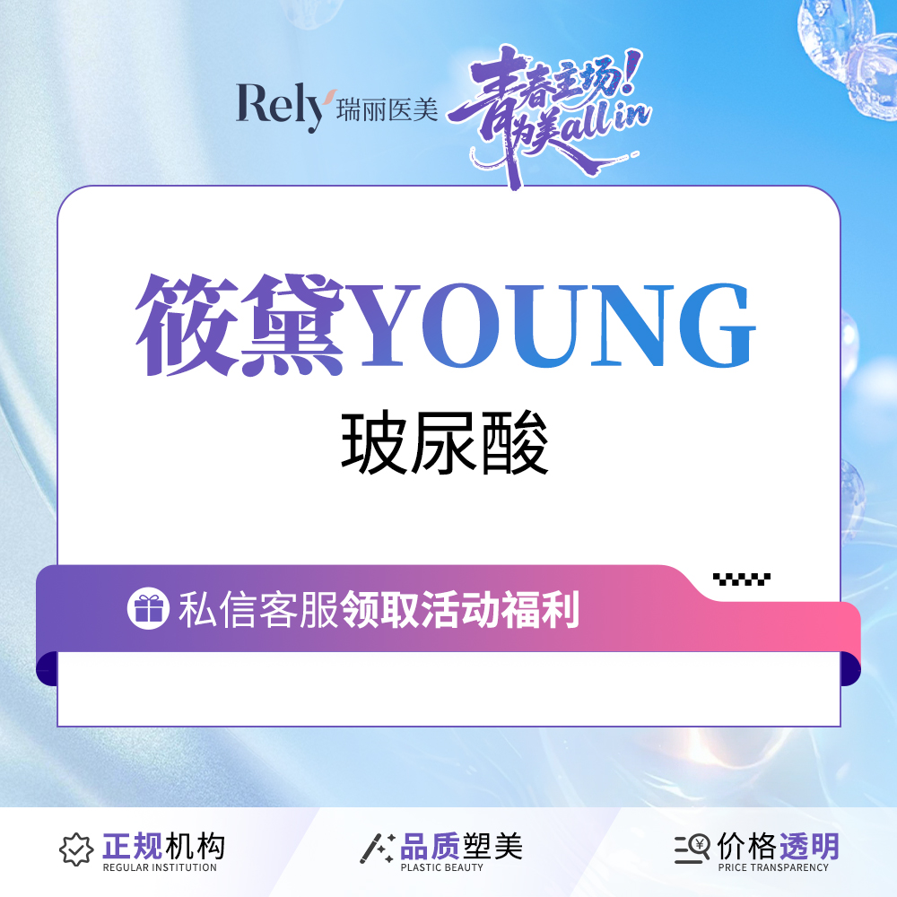 【玻尿酸】【新客首】【轮廓美学】筱黛young1.1ml   改善面部立体度 刘畅轮廓线条