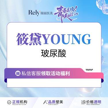 【玻尿酸】【新客首】【轮廓美学】筱黛young1.1ml   改善面部立体度 刘畅轮廓线条整形项目图片