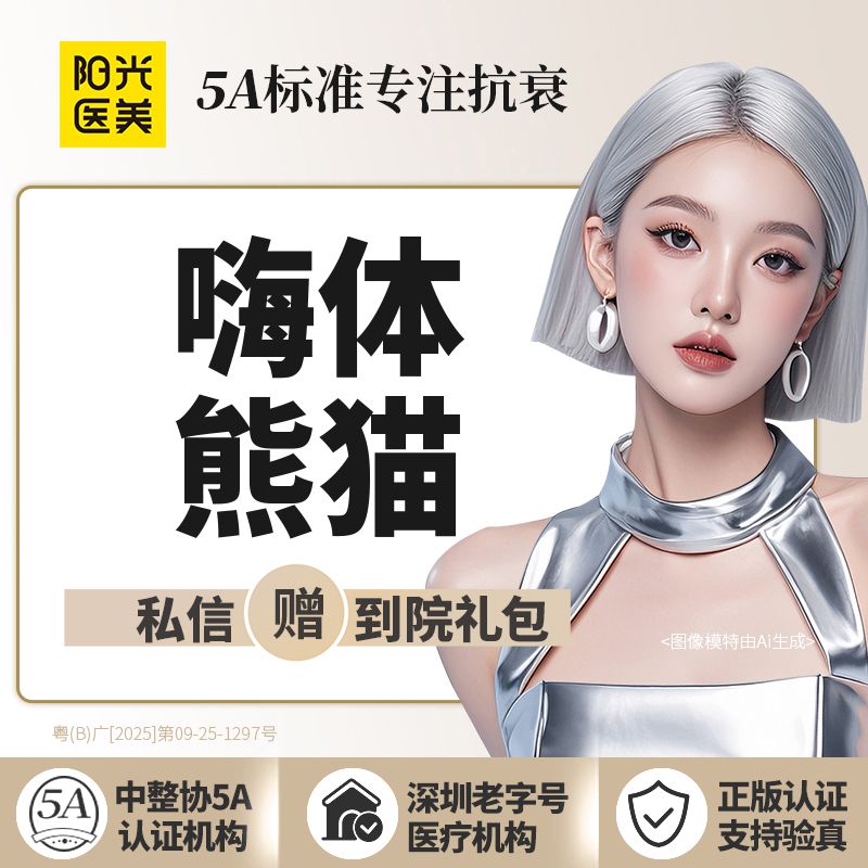 【嗨体淡化黑眼圈】嗨体熊猫1.0 足量注射 可查可验
