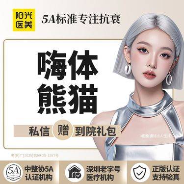 【嗨体淡化黑眼圈】嗨体熊猫1.0 足量注射 可查可验