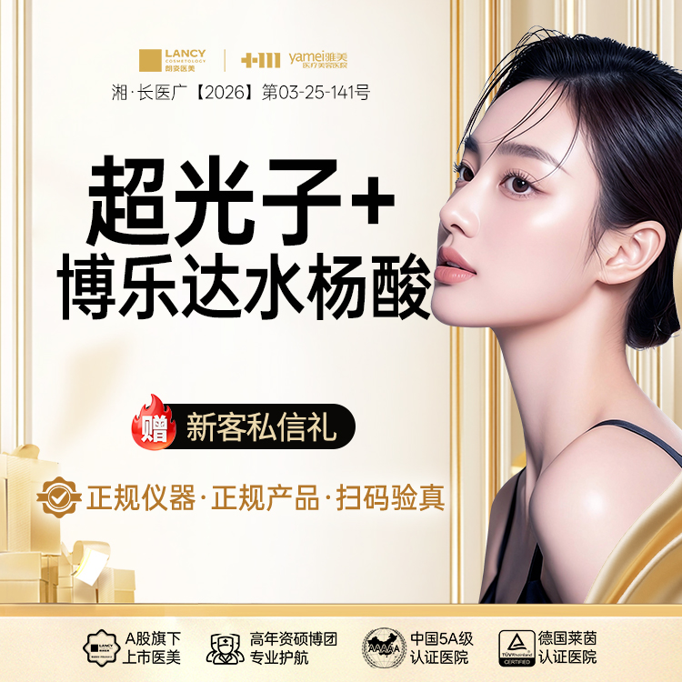 皮肤综合管理套餐【长沙@长沙雅美医疗美容医院】