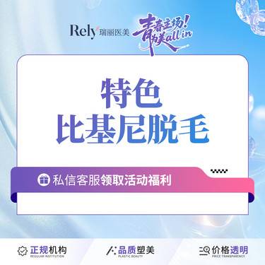 【比基尼脱毛】【限新客】【激光比基尼脱毛】单次 私密脱毛 超冰点脱毛