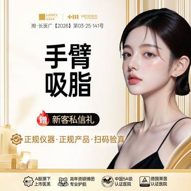 【手臂吸脂】吸脂瘦手臂，手臂吸脂，LITE艺术脂雕，吸脂塑形整形项目图片