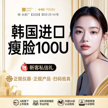 【除皱瘦脸】韩国进口瘦脸V-line 100U，正品可验，提升轮廓