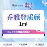【玻尿酸】乔雅登【质颜玻尿酸】唇部注射 现场拆验 正品扫码可验