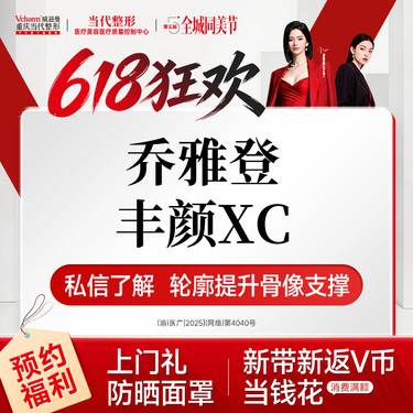 【玻尿酸】乔雅登丰颜XC玻尿酸1支 美国进口高端轮廓打造·正品可验