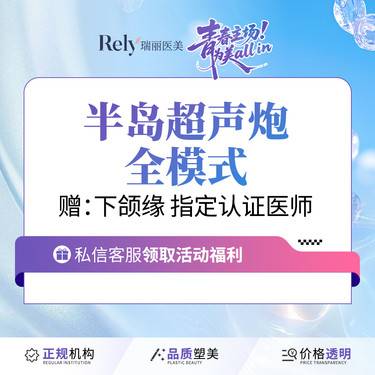 【超声炮】超声治疗 半岛超声炮半岛超声炮全模式全面部紧致 抗衰提升整形项目图片