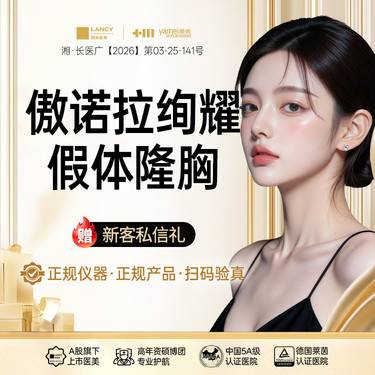 【假体隆胸】傲诺拉绚耀水滴形假体隆胸，美胸人气机构，胸部整形 