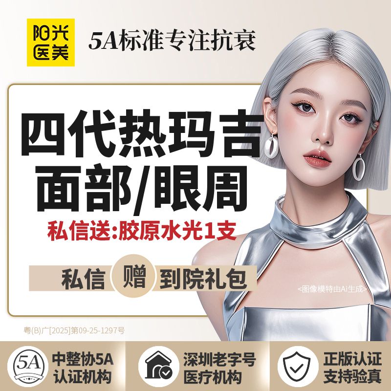 【热玛吉】热玛吉面部900发/眼部450发