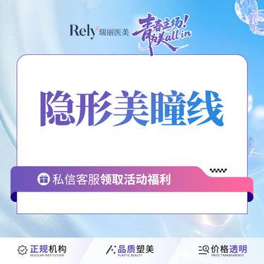 【半永久美瞳线】隐形美瞳线 