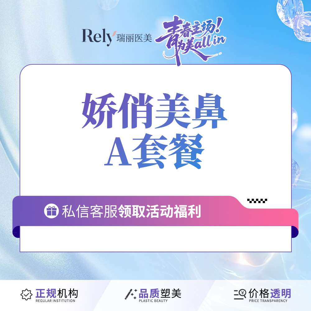 【鼻部多项】【娇俏美鼻A】韩式生科假体+单侧耳软骨 小鼻综合