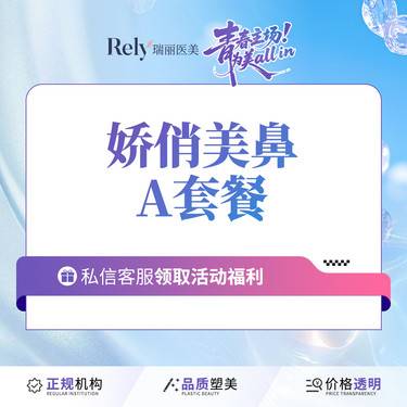 【鼻部多项】【娇俏美鼻A】韩式生科假体+单侧耳软骨 小鼻综合整形项目图片
