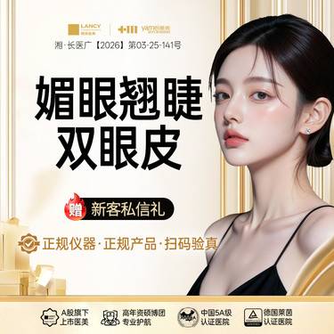 【全切双眼皮】媚眼翘睫双眼皮+祛皮+祛脂，可升级美杜莎美眼，眼部整形整形项目图片