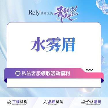 【半永久纹眉】【水雾眉】个性定制 免费设计眉形 国产色乳 不含二次补色