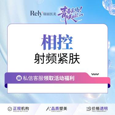 【射频提升】【相控射频美肤】面部紧肤/面部细纹/眼周细纹整形项目图片