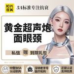【超声炮】黄金超声炮全面部+眼部+颈部