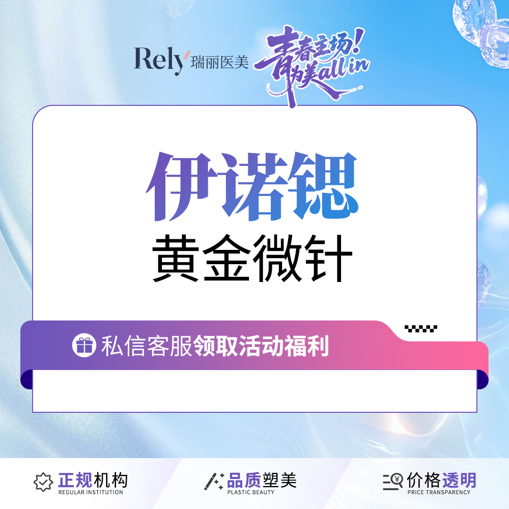 黄金微针【哈尔滨@哈尔滨瑞丽医疗美容医院】