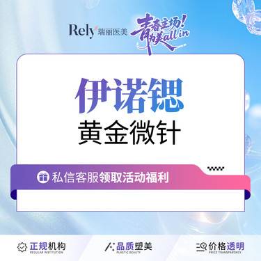 【黄金微针】黄金微针 伊诺锶黄金微针面部改善皱纹抗衰紧致 咨询客服免费升级pro整形项目图片