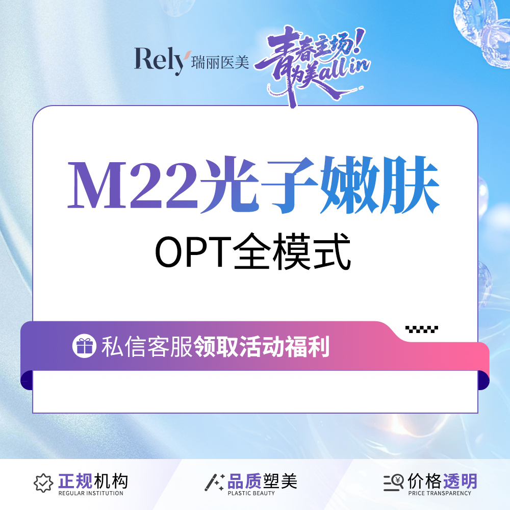 OPT美肤【哈尔滨@哈尔滨瑞丽医疗美容医院】