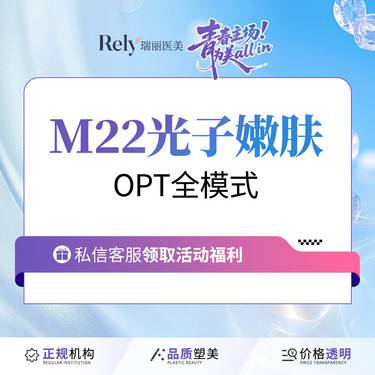 【OPT美肤】【M22 王者之冠】OPT全模式  光子嫩肤  淡斑美白嫩肤去红