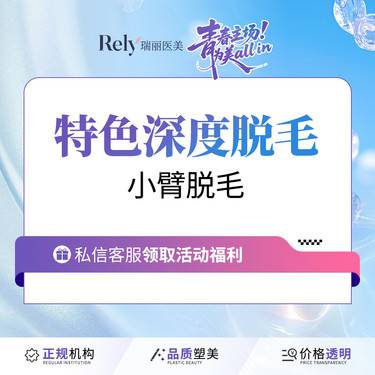 【手臂脱毛】【激光大臂/小臂脱毛】2选1  单次 飞顿进口仪器 超冰点激光脱毛