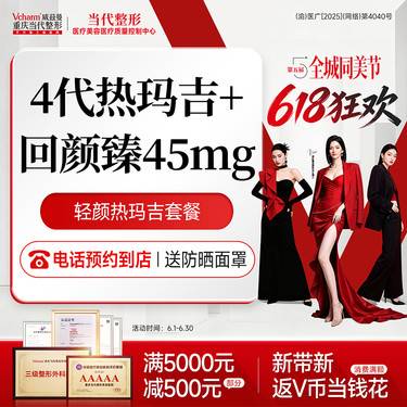 【热玛吉】【轻颜热玛吉】四代热玛吉面部+回颜臻童颜水光45mg