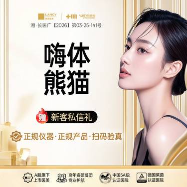 【嗨体淡化黑眼圈】嗨体熊猫1.0ml，黑眼圈/泪沟/眼周细纹，正品可验，皮肤美容整形项目图片