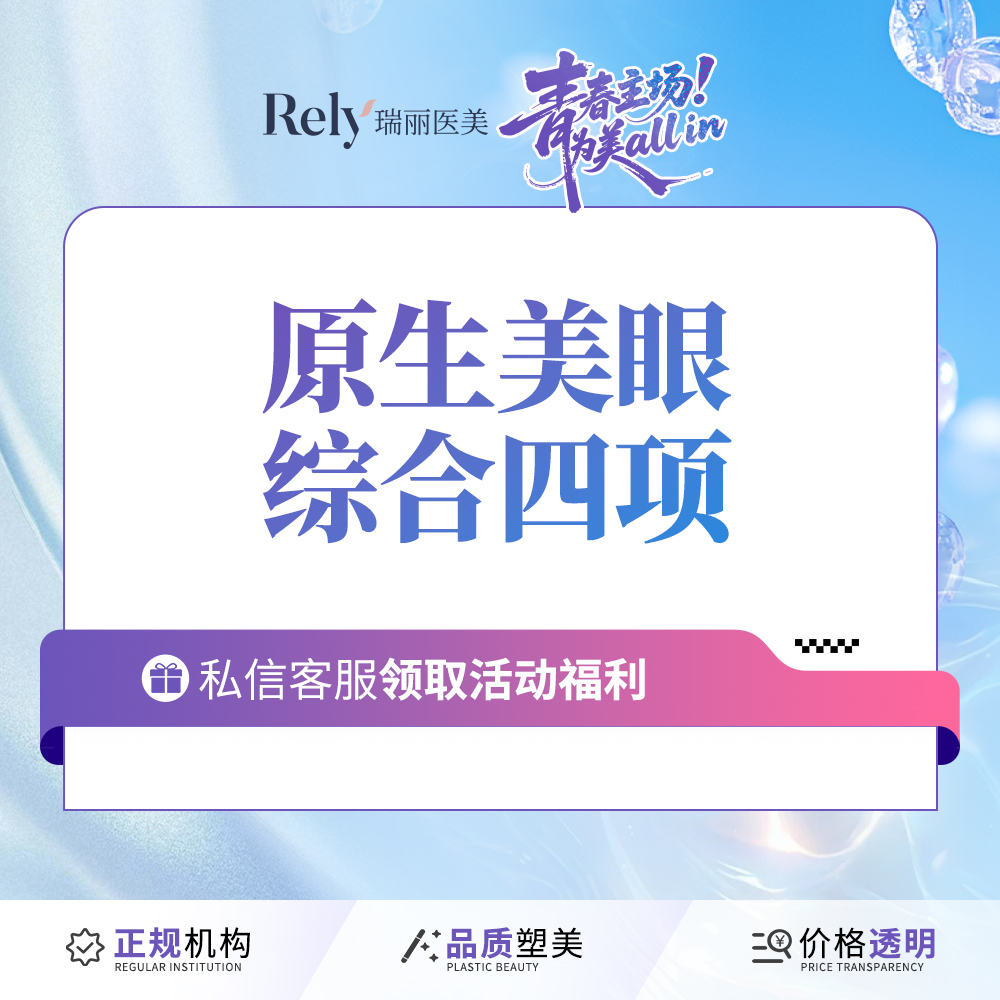 全切双眼皮【哈尔滨@哈尔滨瑞丽医疗美容医院】