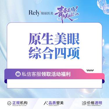 【全切双眼皮】【美眼综合4项】四项综合/切开术士双眼皮成型术+开内眦+去除多余上睑组织
