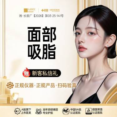 【吸脂瘦脸】面部吸脂瘦脸，面颊+口角，LITE艺术脂雕，吸脂塑形整形项目图片