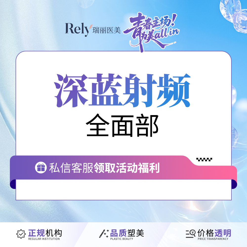 射频提升【哈尔滨@哈尔滨瑞丽医疗美容医院】