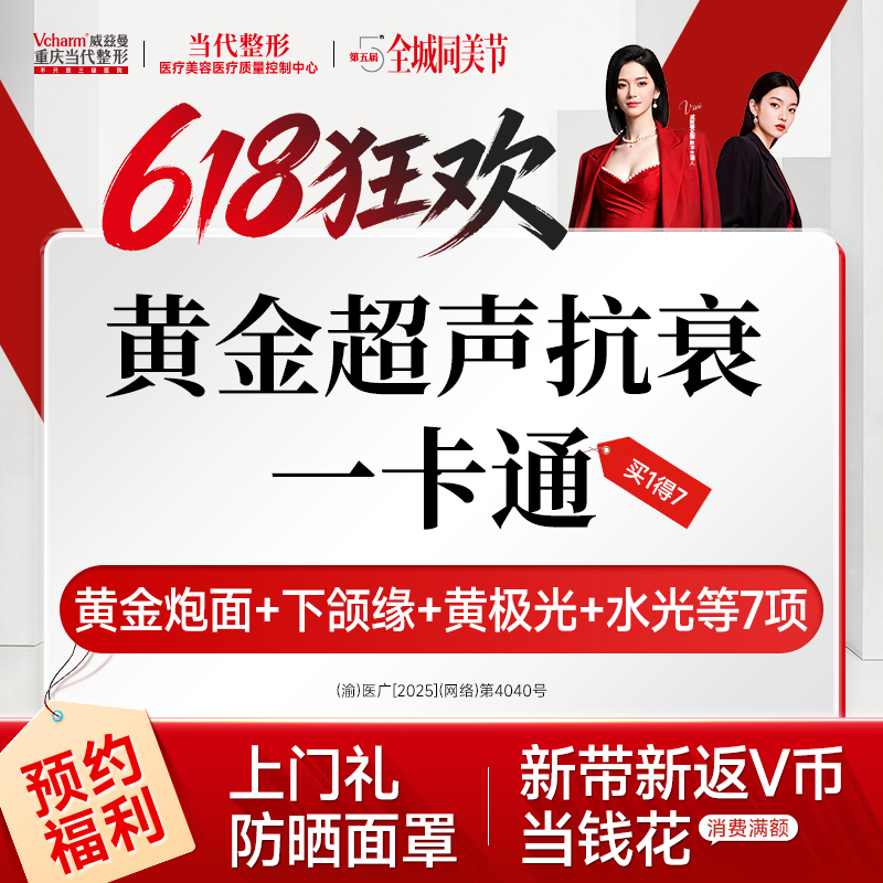 超声炮【重庆@重庆当代整形外科医院】