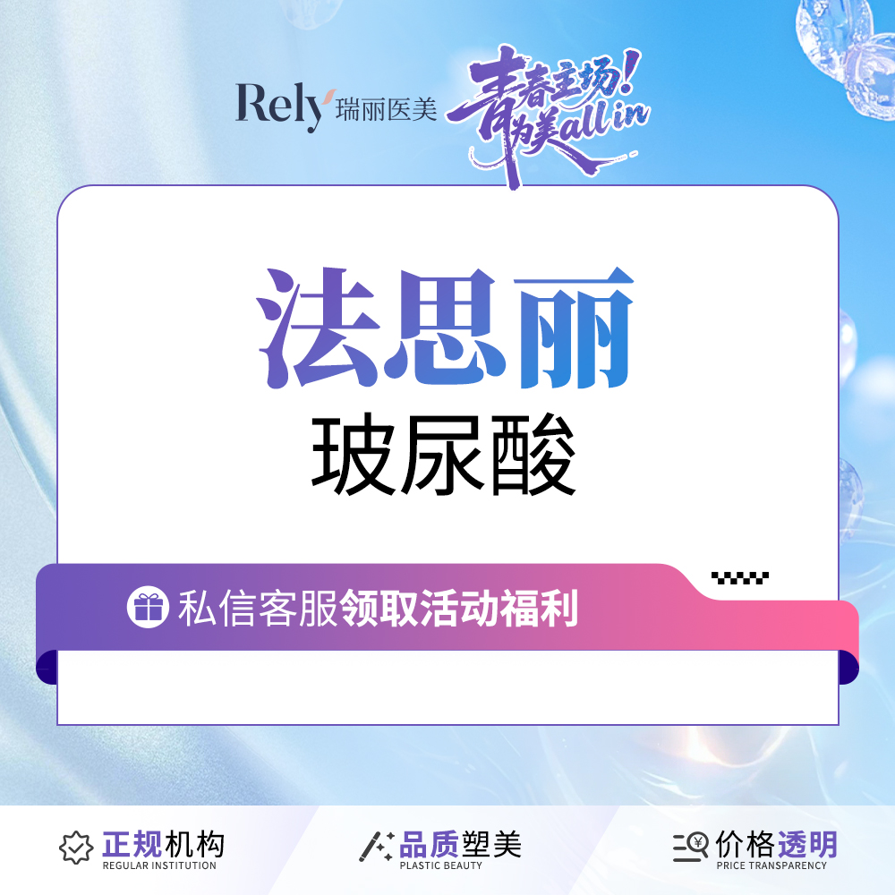 【玻尿酸导入】【新客限制一单优惠】法思丽 隆鼻或垫下巴 基础款 现场拆验 第二支恢复原价