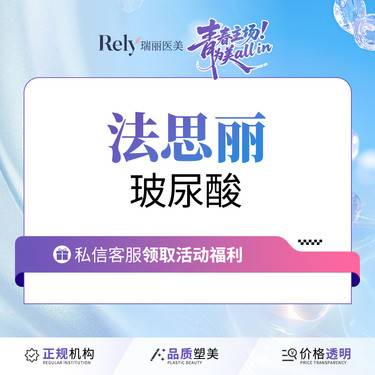 【玻尿酸导入】【新客限制一单优惠】法思丽 隆鼻或垫下巴 基础款 现场拆验 第二支恢复原价
