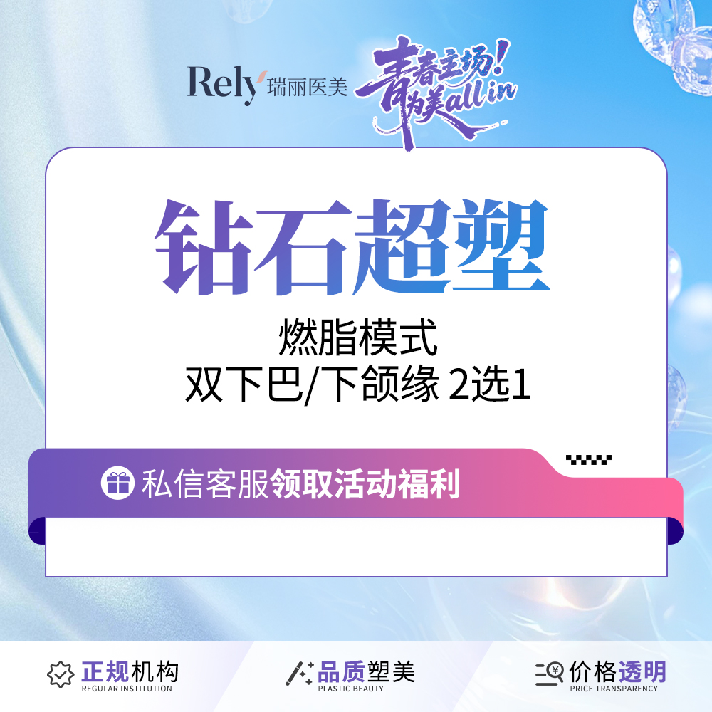 【InMode钻石超塑】【新客买一送一同款】Inmode钻石超塑下颌缘/双下巴2选1
