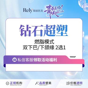 【InMode钻石超塑】【新客买一送一同款】Inmode钻石超塑下颌缘/双下巴2选1整形项目图片