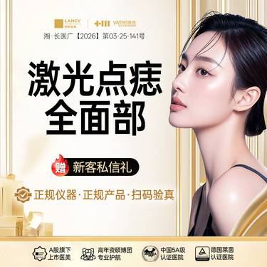 【激光点痣】二氧化碳激光全面部点痣，激光点痣，皮肤美容