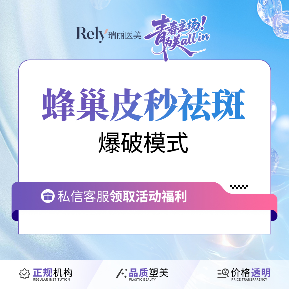 皮秒激光【哈尔滨@哈尔滨瑞丽医疗美容医院】