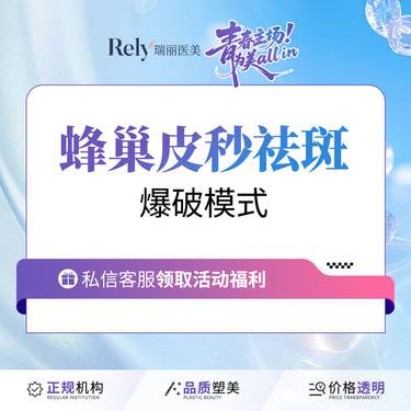 【皮秒激光】【蜂巢皮秒】爆破模式 淡斑嫩肤 美白提亮 原装进口 授权机构整形项目图片