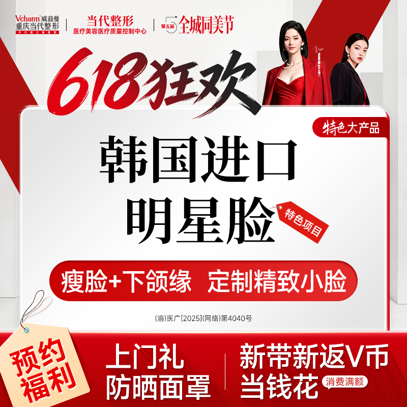 除皱瘦脸【重庆@重庆当代整形外科医院】
