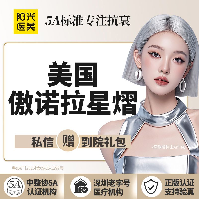 【假体隆胸】美国傲诺拉(奥罗拉)星熠 丰胸/隆胸/隆乳