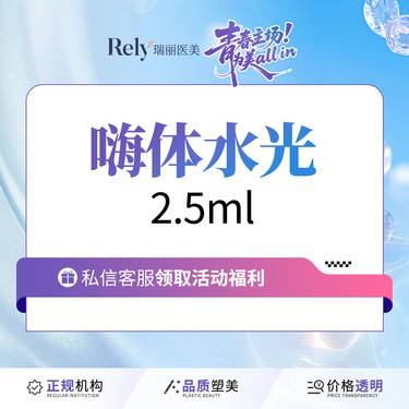 【玻尿酸颈纹】【嗨体2.5水光】套餐  补水保湿 嫩肤提亮 
