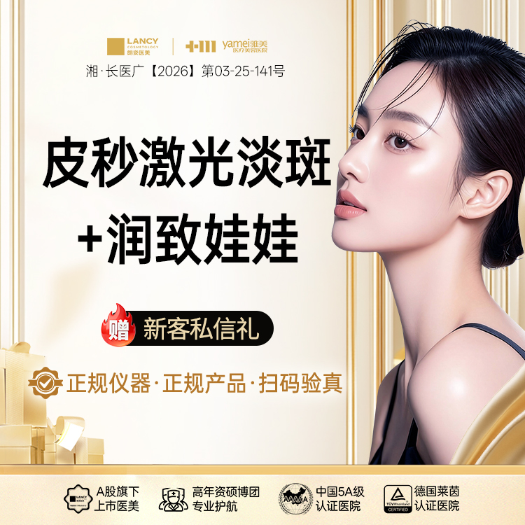 皮肤综合管理套餐【长沙@长沙雅美医疗美容医院】