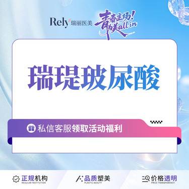 【玻尿酸】【玻尿酸塑形】瑞瑅玻尿酸 进口原装 立体塑形 支持验真